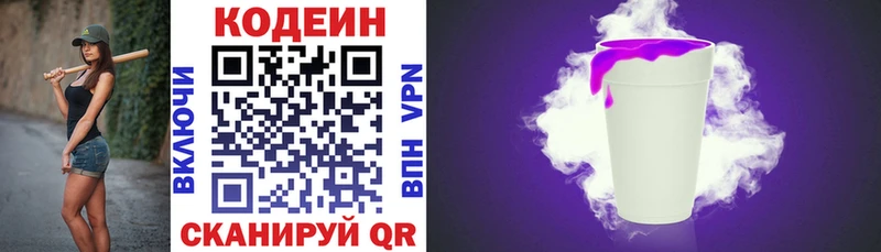 Кодеин Purple Drank Исилькуль